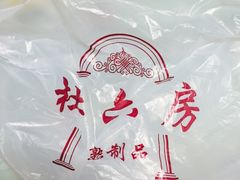 -杜六房(大沽路店)