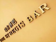 -瑞吉吧 The St·Regis Bar(长沙瑞吉酒店)