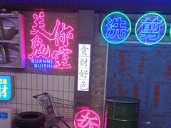 -关你鬼室大型密室逃脱(佛山创意园店)