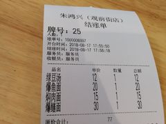 账单-朱鸿兴面馆(镇湖店)