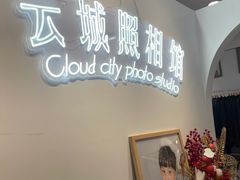 -云城照相馆(龙湖雨山天街店)