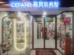 -希梵尔头皮抗衰·科技养发