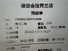 -保定会馆(秀兰店)