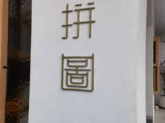 -PUZZLE COFFEE 拼图咖啡