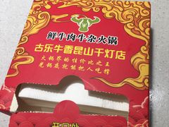 -古乐牛香·鲜牛肉牛杂火锅(千灯店)