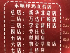 -永顺炸鸡(北京总店)