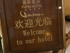 -上海国际饭店