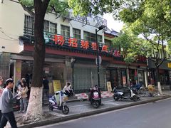门面-杨招娣糕点(装驾桥巷店)