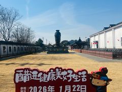 -镇江中国醋文化博物馆
