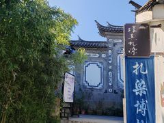 -璞真扎染博物馆