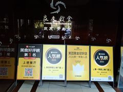 -良友·地标海鲜青岛菜(五四广场店)
