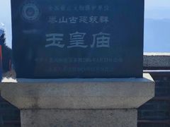 -泰山风景名胜区