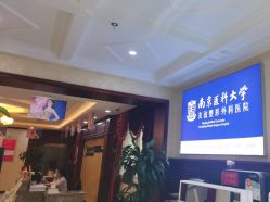 体验后-南京医科大学友谊整形外科医院