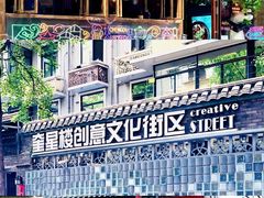 -奎星楼街