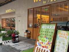 -WOKKA by艮上(中海环宇荟店)