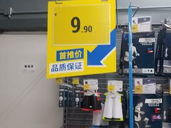 -迪卡侬(高新万达店)