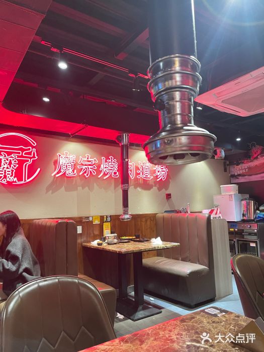 魔宗·烧肉(汉街店)图片