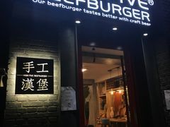 门面-HIGH FIVE哈福手工汉堡(桂林路店)