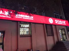 -建辉湖南土菜馆(南大街店)