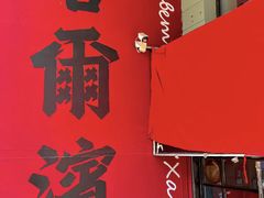 -徐嘉赫龙虾馆