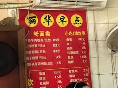 -丽华早点(大成路店)