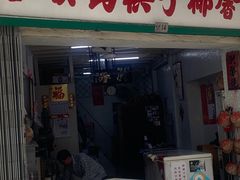 门面-洪馨椰子