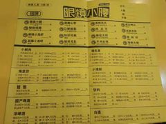 菜单-望京小腰(北京总店)