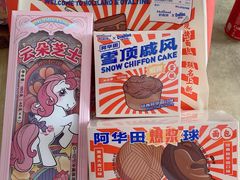 -好利来(梅江永旺店)