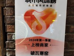 -破瓦寒窑·地摊烤羊排