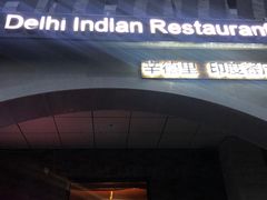 -辛德里印度餐厅(勒泰商圈店)