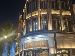 -长人馄饨铺(解放街店)