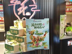 -滋府糕点(学府凯德店)