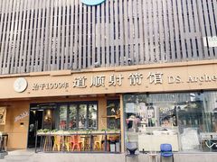 -道顺射箭·团建·骑射(张杨路店)