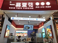 -一品豆花(光谷天地店)