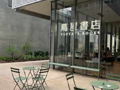 -茑屋书店(天目里店)