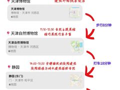 -天津自然博物馆