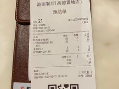 账单-港丽餐厅(高德置地店)