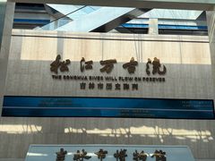 -吉林市博物馆