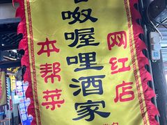 -唔呶喔哩酒家(生产街店)