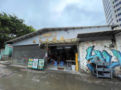 -渔记茶餐厅(渔村店)