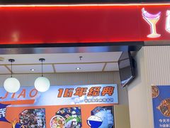 -醉人椒麻辣香锅(上地华联店)