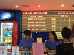 售票处-博纳国际影城(合肥银泰中心店)