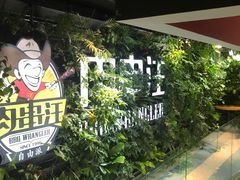 -肉串汪(望京店)