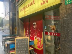 -孙阿姨上海小吃·本帮小厨(隆昌路店)