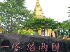 -一寨两国风景区