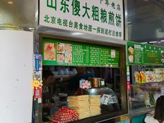 -山东傻大粗粮煎饼(牛街店)