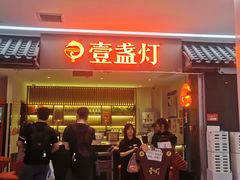 -壹盏灯(蚂蚁工房店)