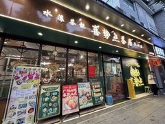 -喜势点·糖沙翁手工茶点·本地人茶居(永庆坊店)