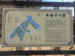 -西海子公园