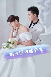 点击看大图 -维纳斯婚纱摄影(友好北路店)